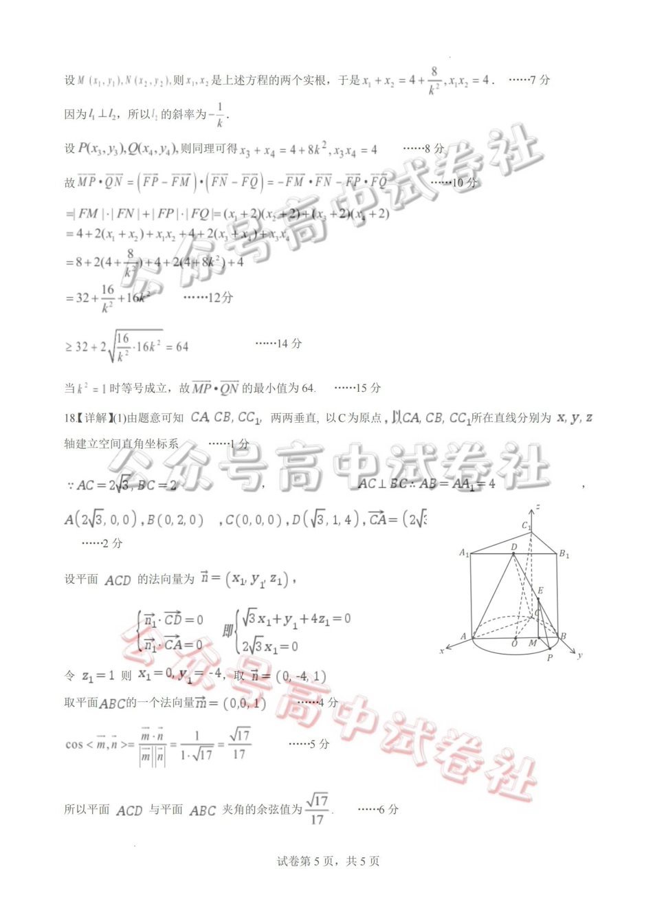 (海南中学、海口一中、文昌中学、嘉积中学)2026届高三下学期3月联考数学答案_.pdf_第3页