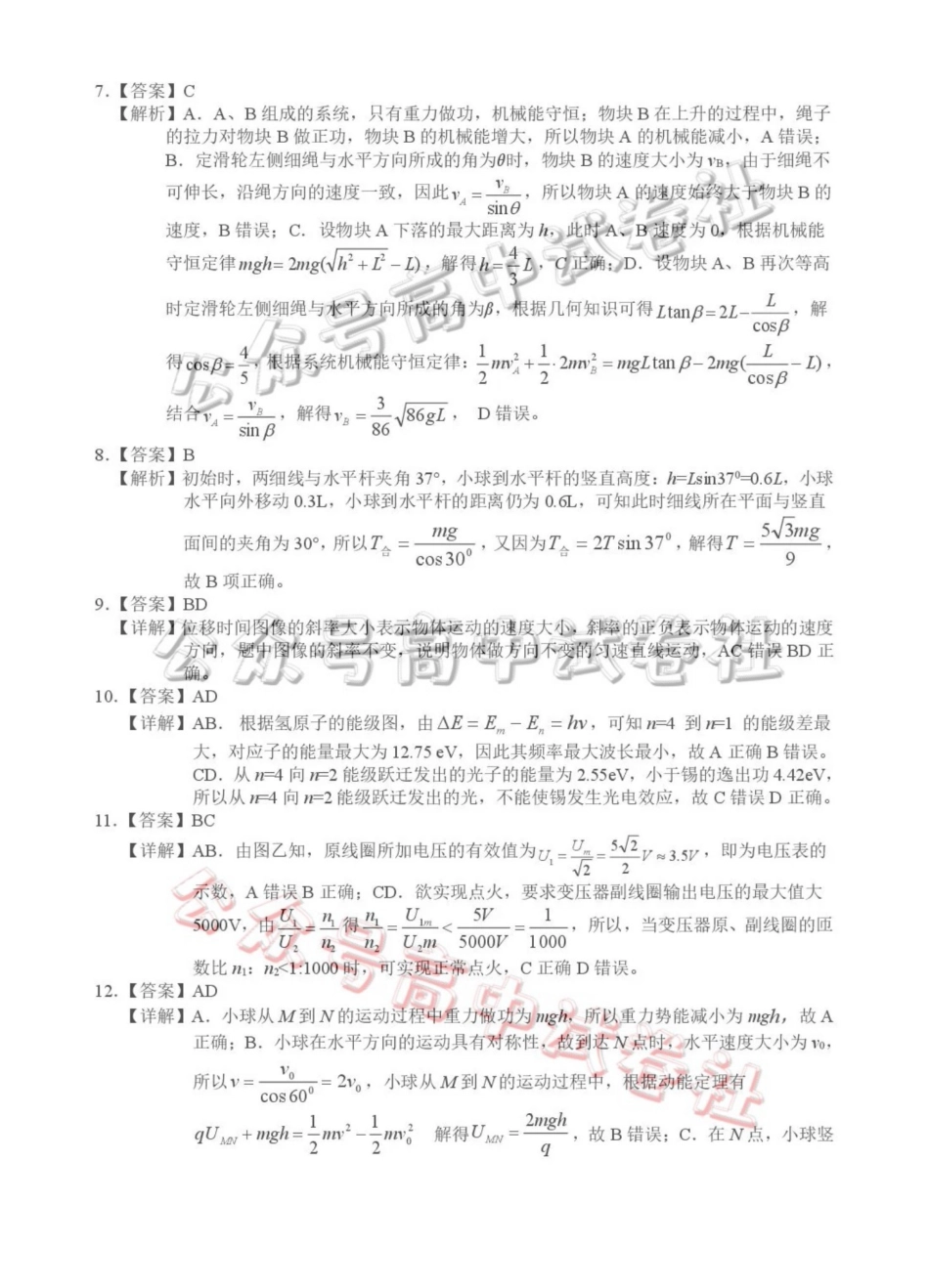 (海南中学、海口一中、文昌中学、嘉积中学)2026届高三下学期3月联考物理答案_.pdf_第2页