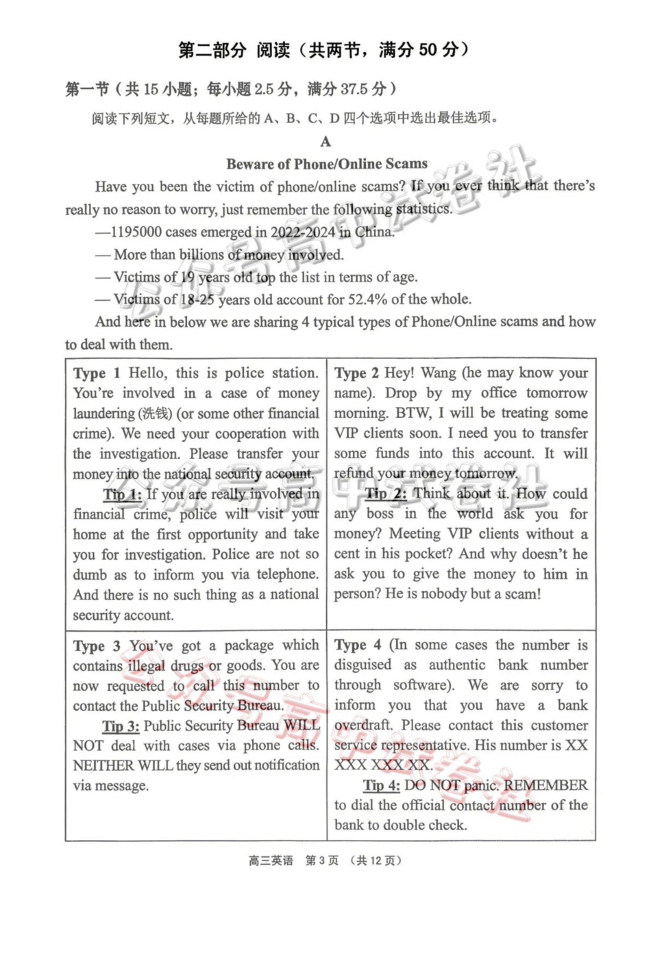 (海南中学、海口一中、文昌中学、嘉积中学)2026届高三下学期3月联考英语_.pdf_第3页