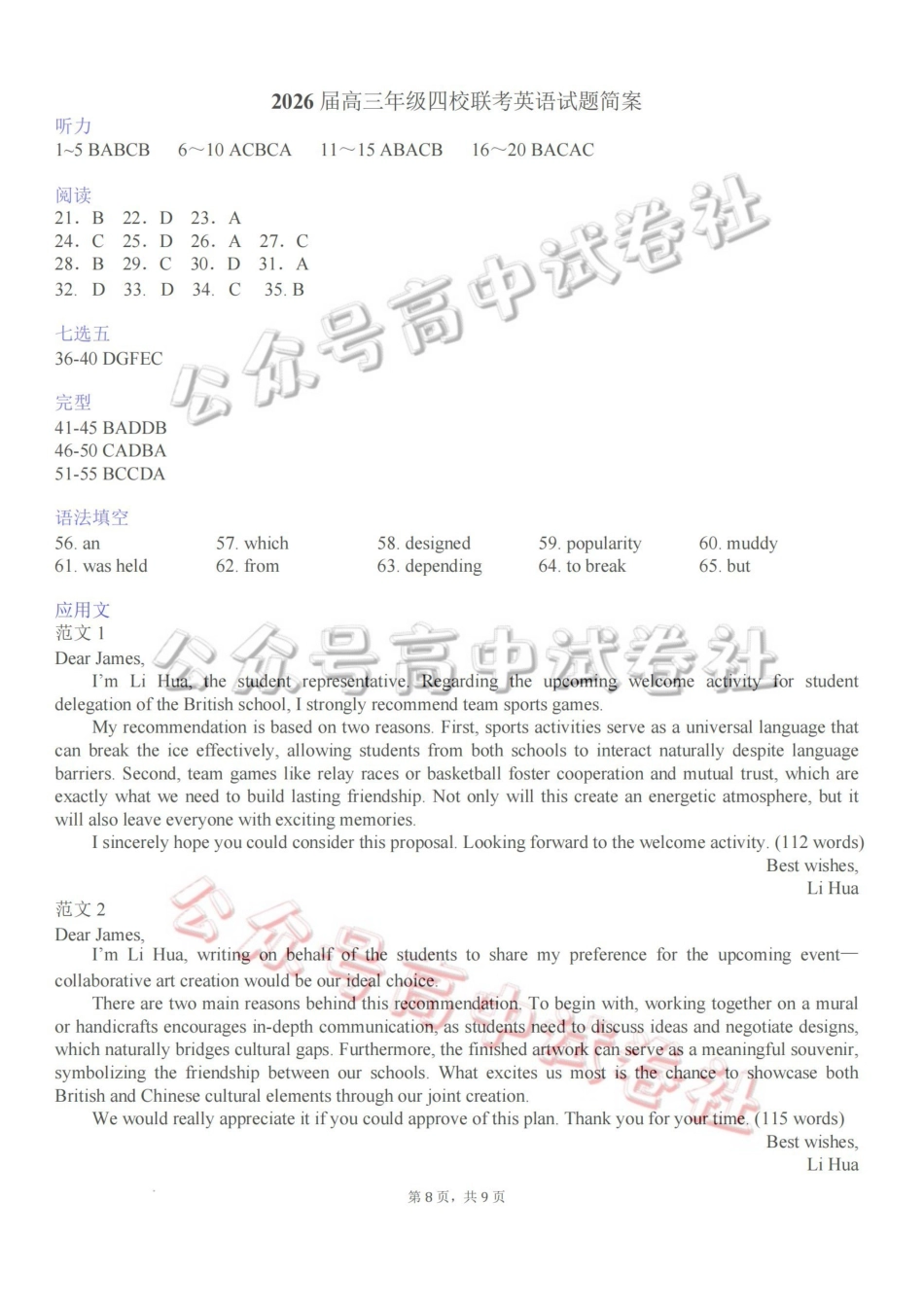 （海南中学、海口一中、文昌中学、嘉积中学）2026届高三下学期3月联考英语答案_.pdf_第1页