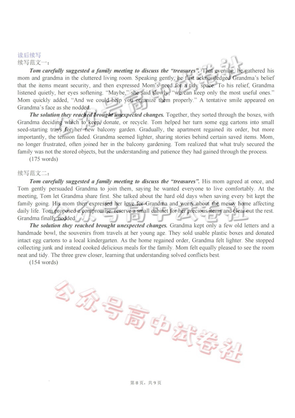 （海南中学、海口一中、文昌中学、嘉积中学）2026届高三下学期3月联考英语答案_.pdf_第2页