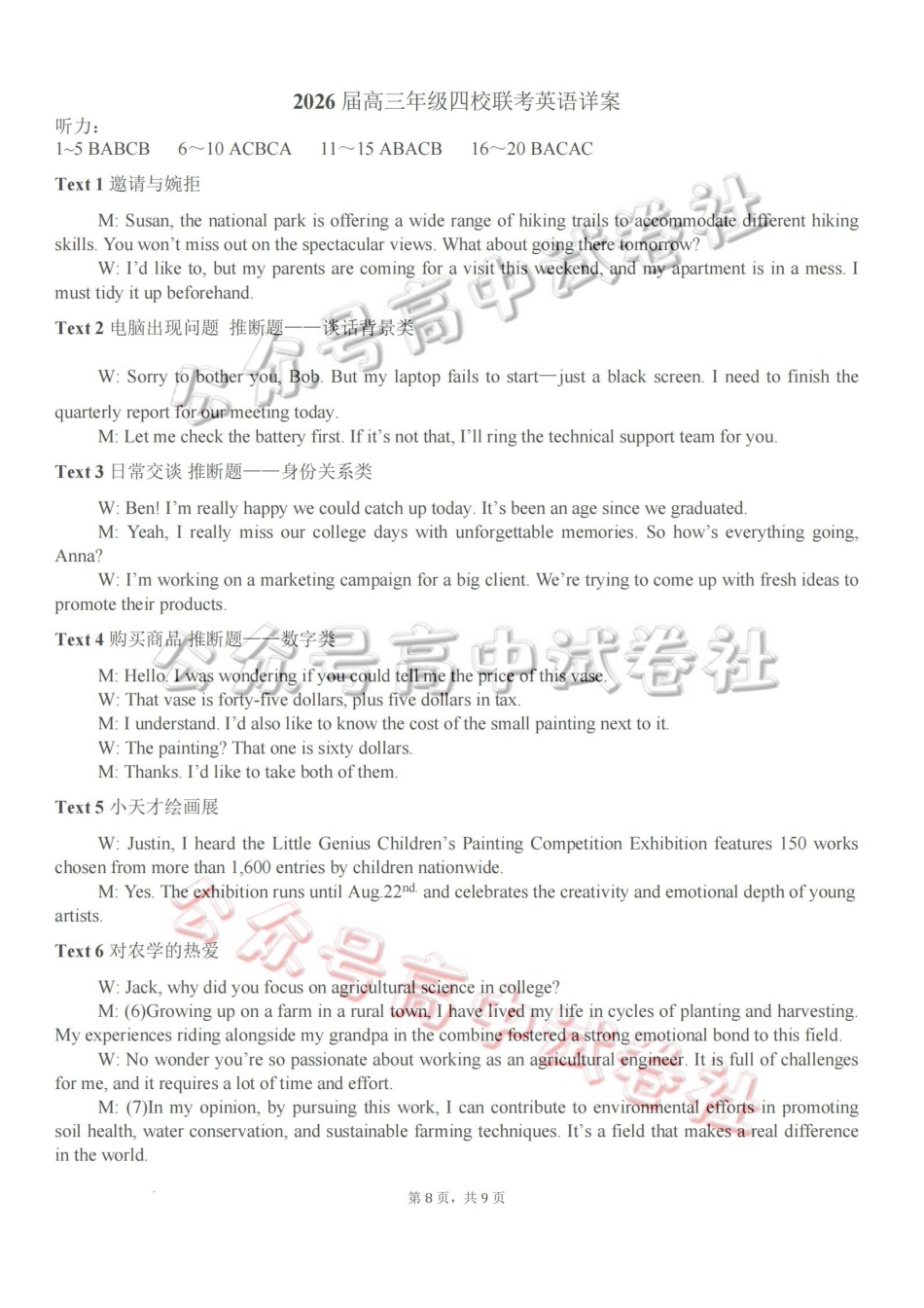 （海南中学、海口一中、文昌中学、嘉积中学）2026届高三下学期3月联考英语答案_.pdf_第3页