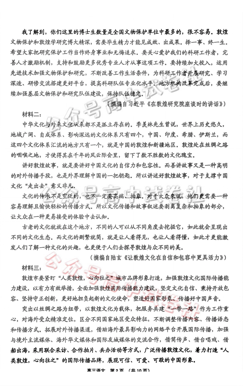 （海南中学、海口一中、文昌中学、嘉积中学）2026届高三下学期3月联考语文_.pdf_第2页