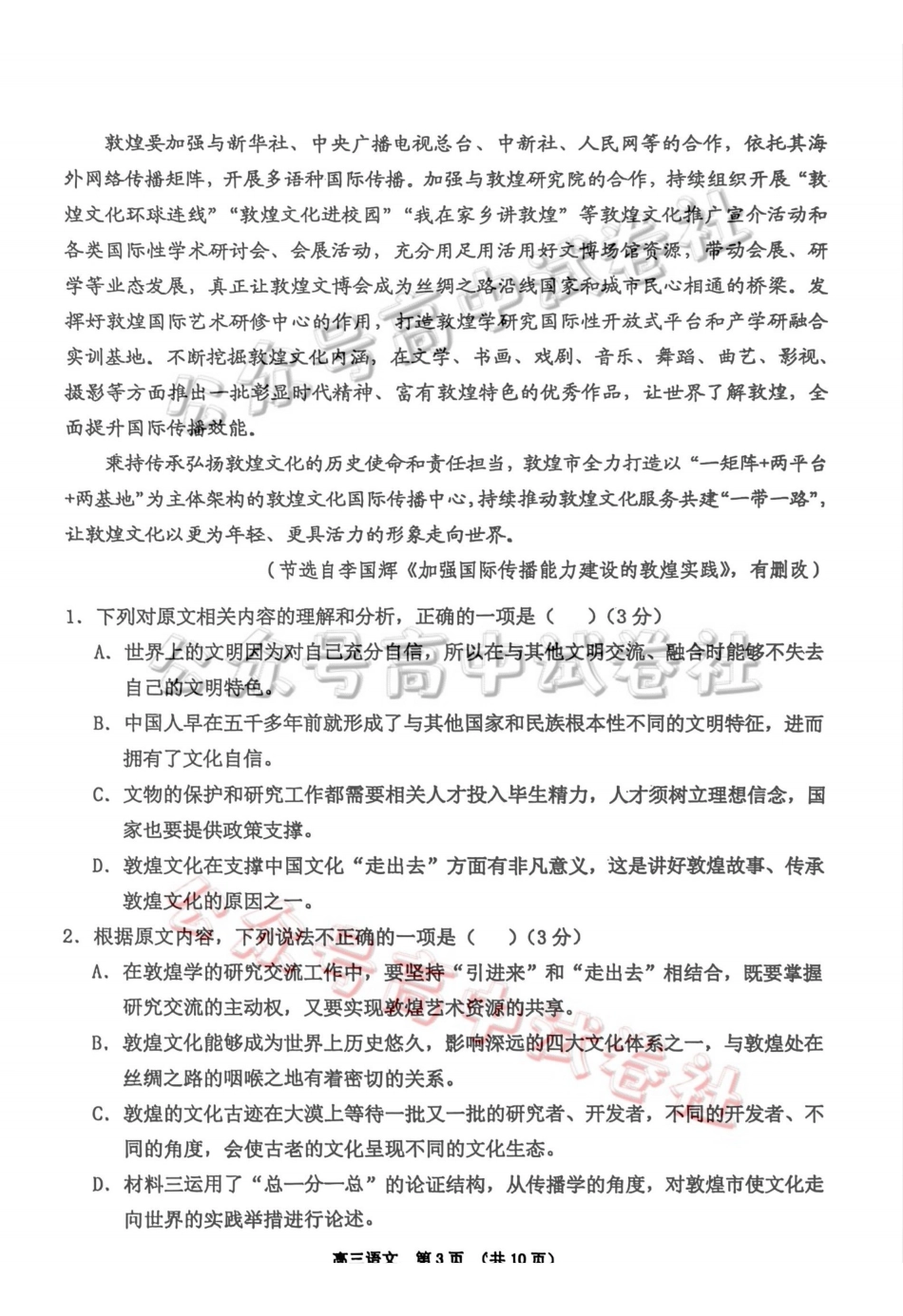 （海南中学、海口一中、文昌中学、嘉积中学）2026届高三下学期3月联考语文_.pdf_第3页
