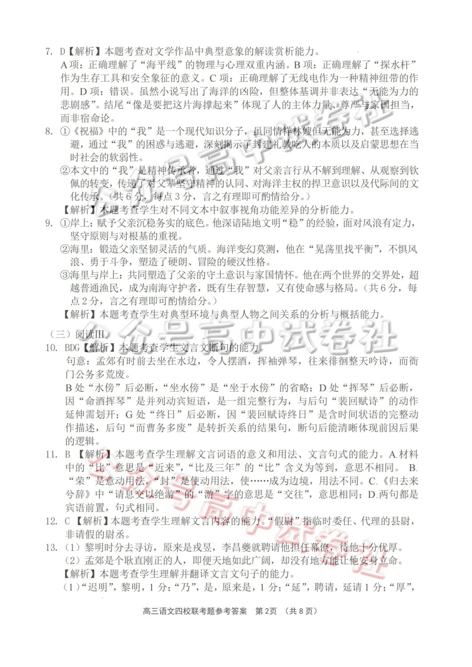 （海南中学、海口一中、文昌中学、嘉积中学）2026届高三下学期3月联考语文答案_.pdf_第2页