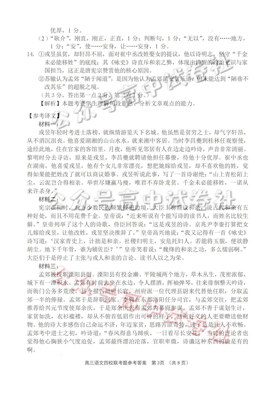 （海南中学、海口一中、文昌中学、嘉积中学）2026届高三下学期3月联考语文答案_.pdf_第3页