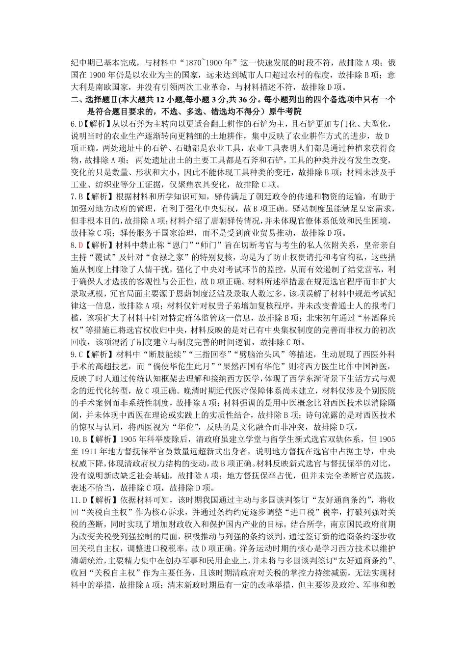 （以此为准）高二历史答案.pdf_第2页