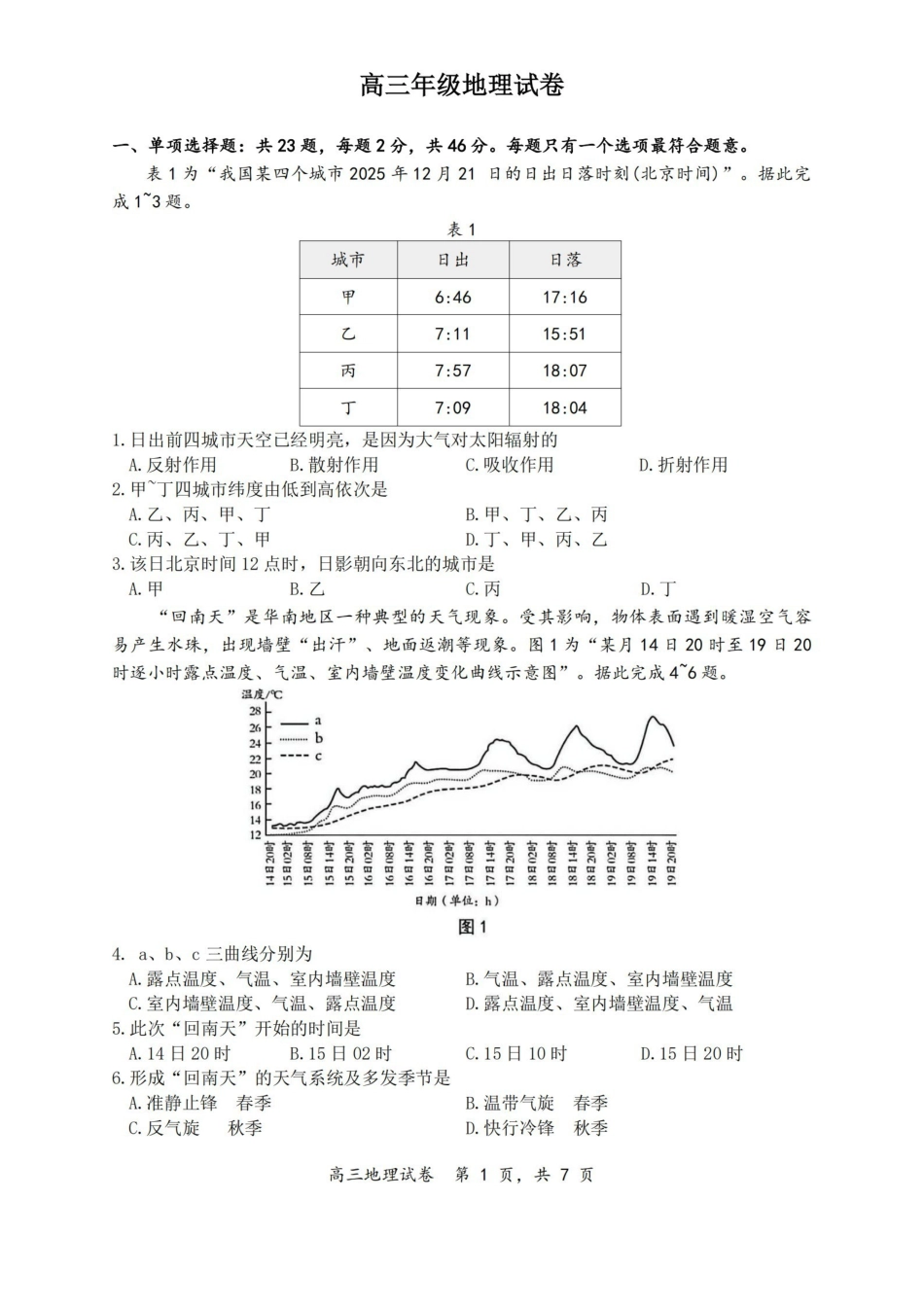 【地理卷+标答+解析】基地大联考2603.pdf_第1页