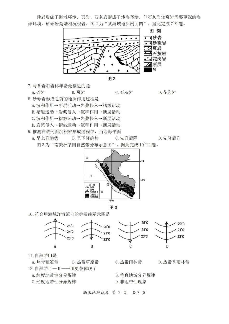 【地理卷+标答+解析】基地大联考2603.pdf_第2页