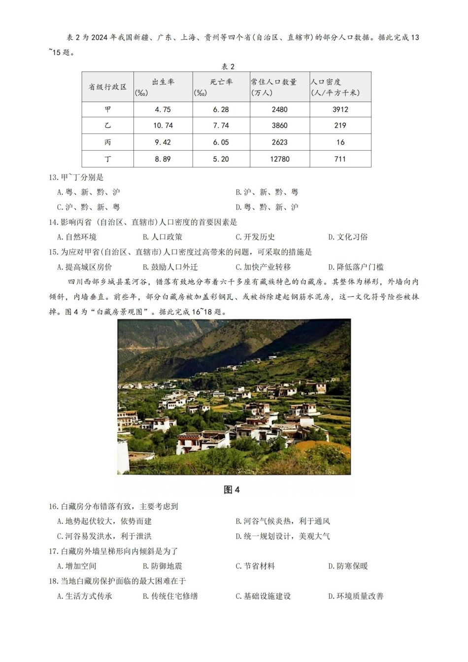 【地理卷+标答+解析】基地大联考2603.pdf_第3页