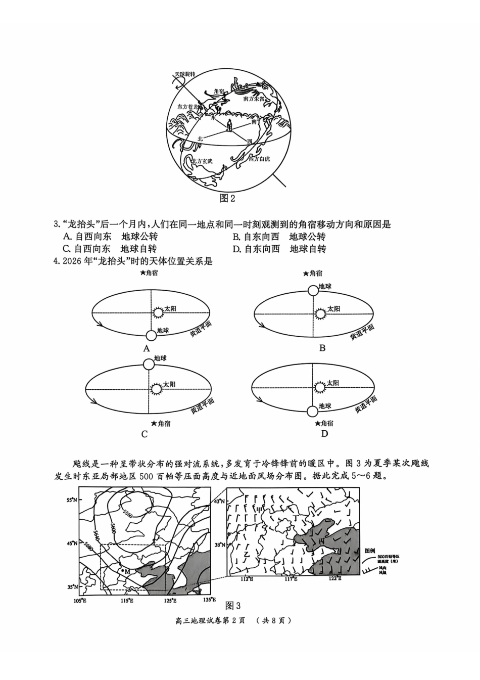 【地理卷+解析】南京盐城一模2026.03.pdf_第2页