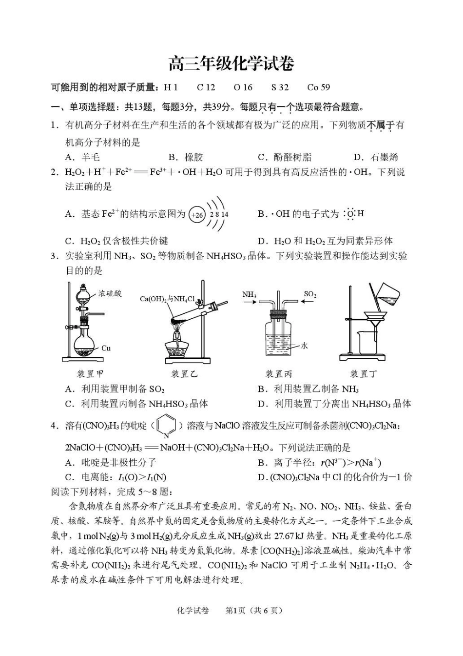 【化学卷+标答】基地大联考2603.pdf_第1页