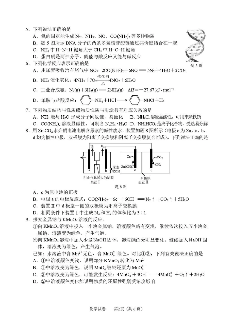 【化学卷+标答】基地大联考2603.pdf_第2页