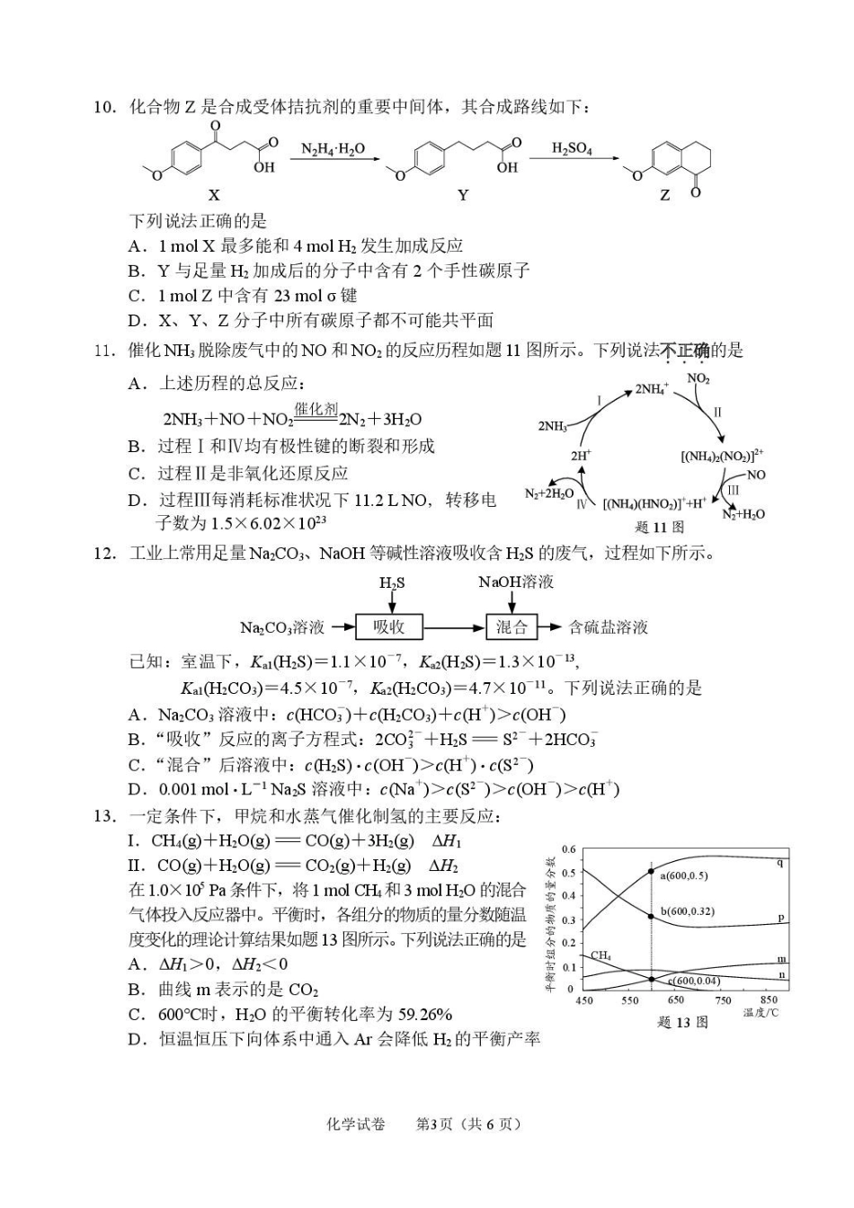 【化学卷+标答】基地大联考2603.pdf_第3页