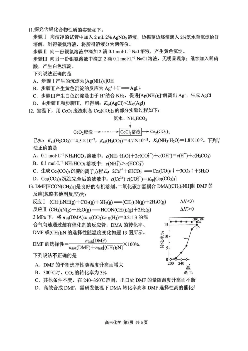 【化学卷+标答】南京盐城一模2026.03.pdf_第3页