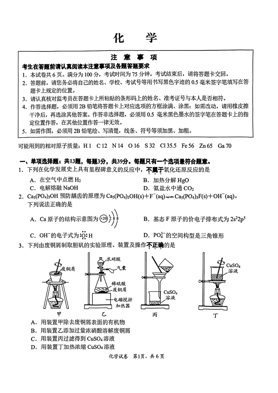 【化学卷+标答】南通&苏北七市二模2026.pdf_第1页