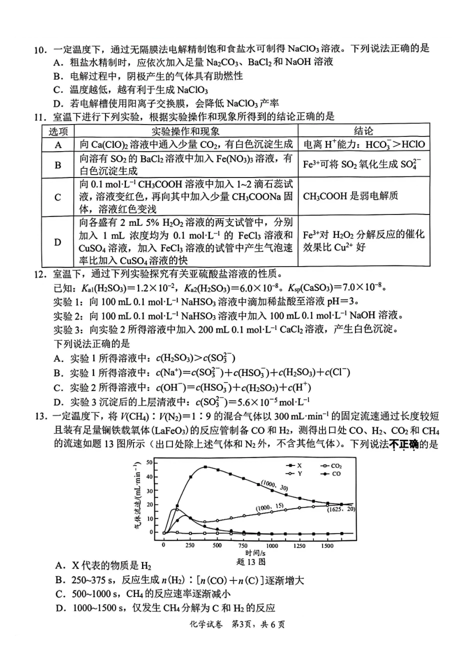 【化学卷+标答】南通&苏北七市二模2026.pdf_第3页