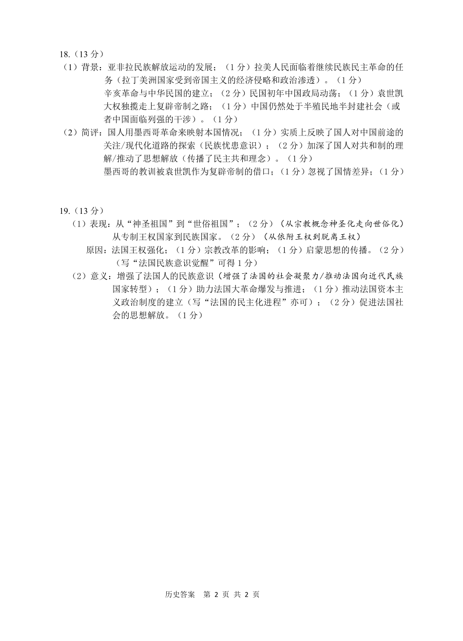 【历史标答】基地大联考2603.pdf_第2页