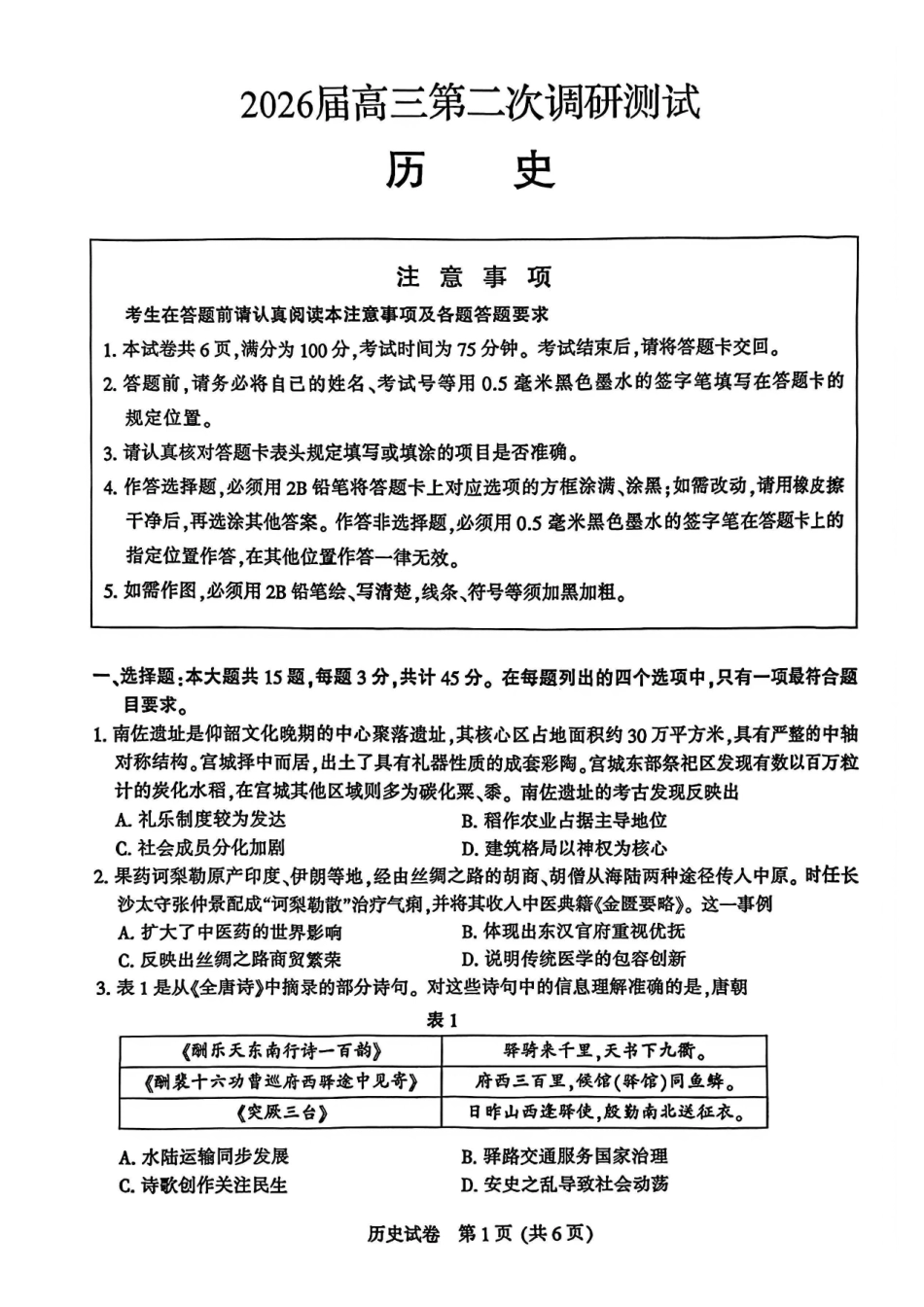 【历史卷+标答】南通&苏北七市二模2026.pdf_第1页