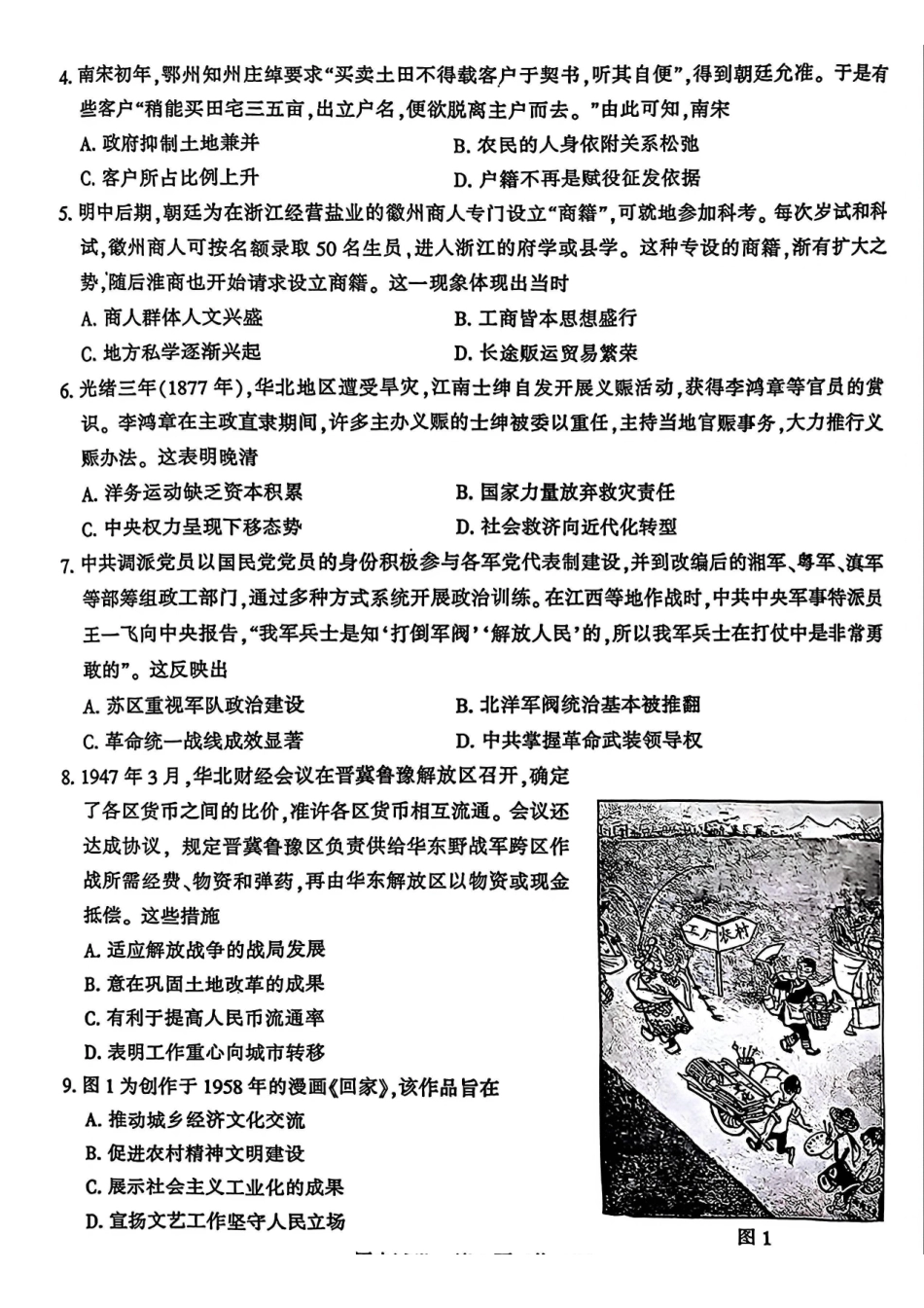【历史卷+标答】南通&苏北七市二模2026.pdf_第2页