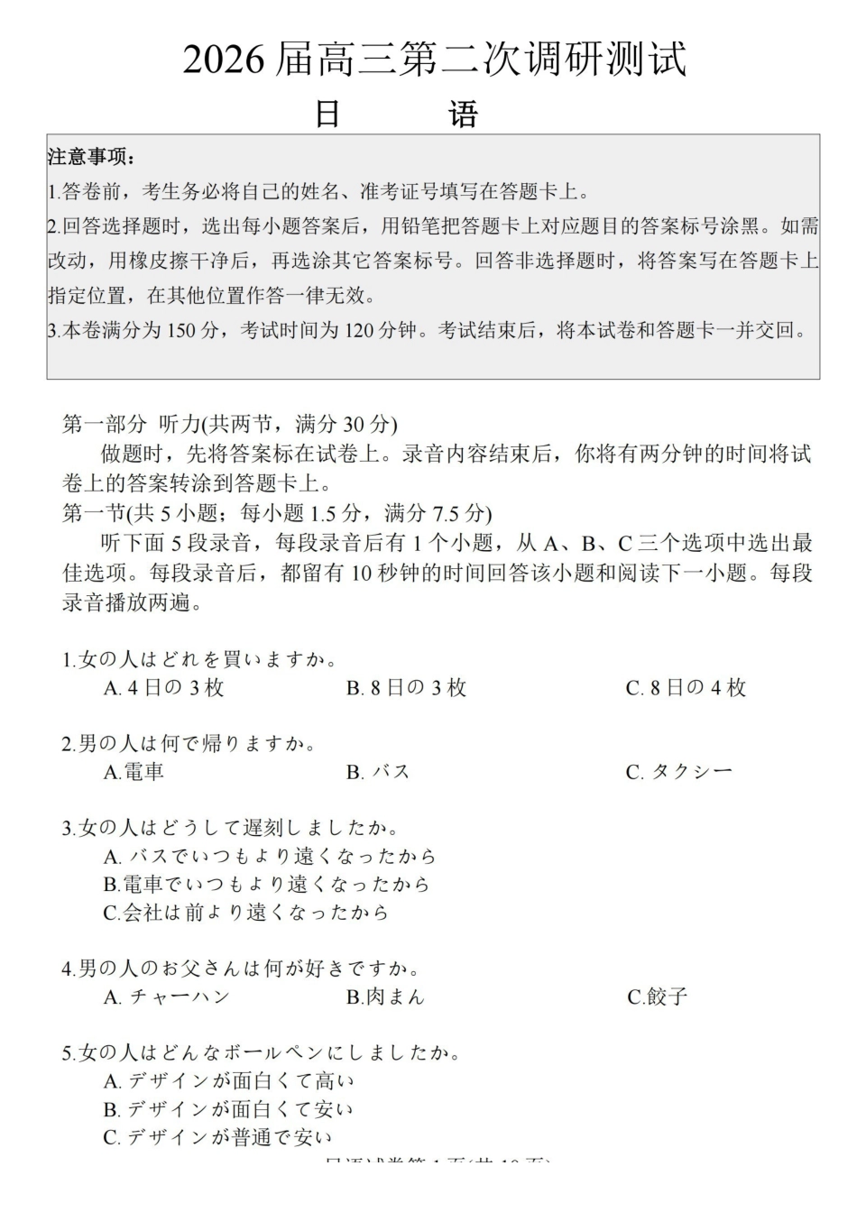 【日语卷+解析】南通&苏北七市二模2026.pdf_第1页