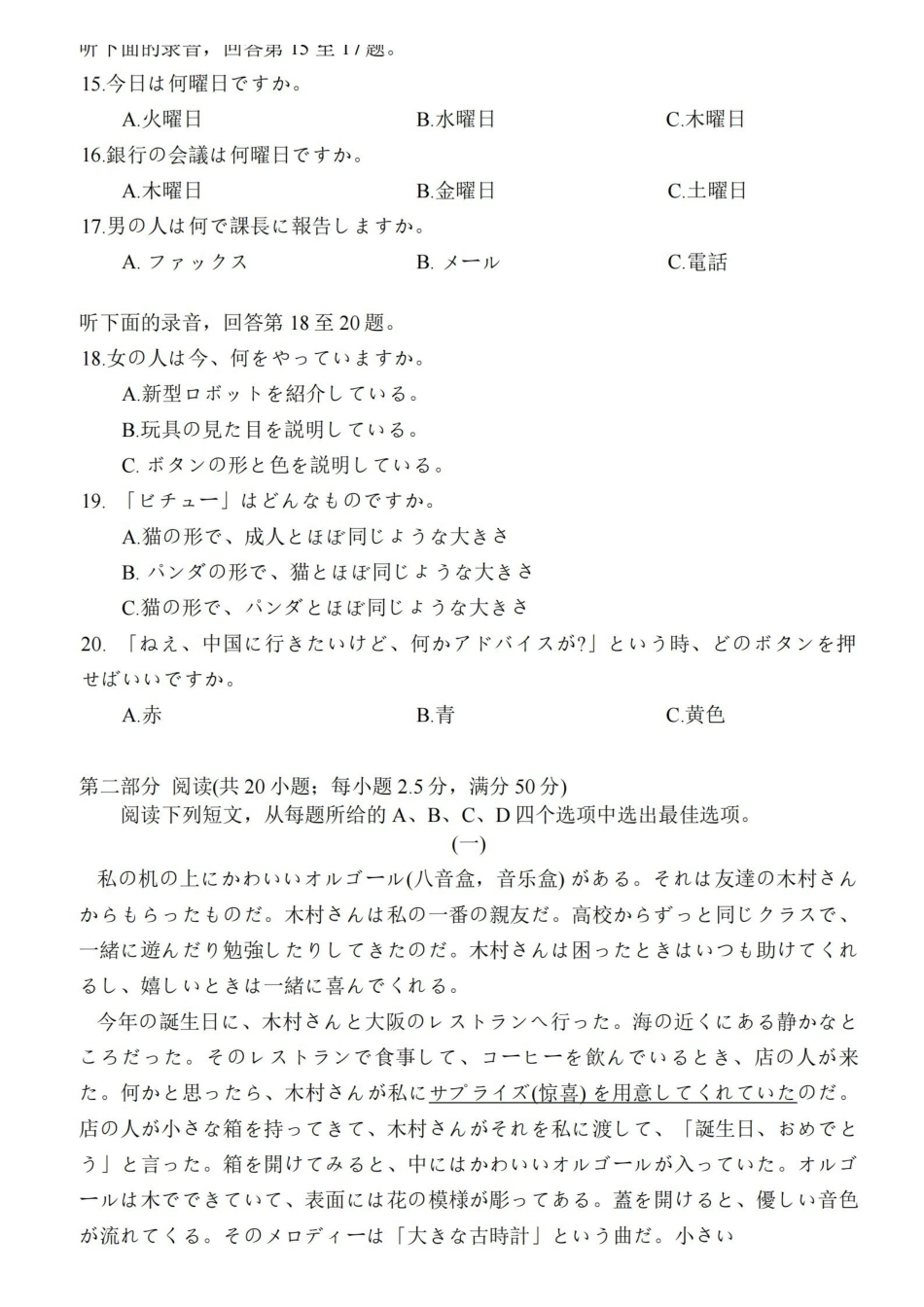 【日语卷+解析】南通&苏北七市二模2026.pdf_第3页