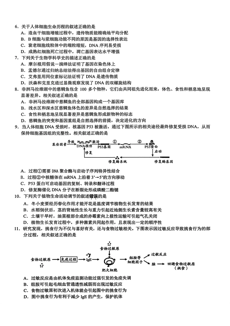 【生物卷】基地大联考2603.pdf_第2页