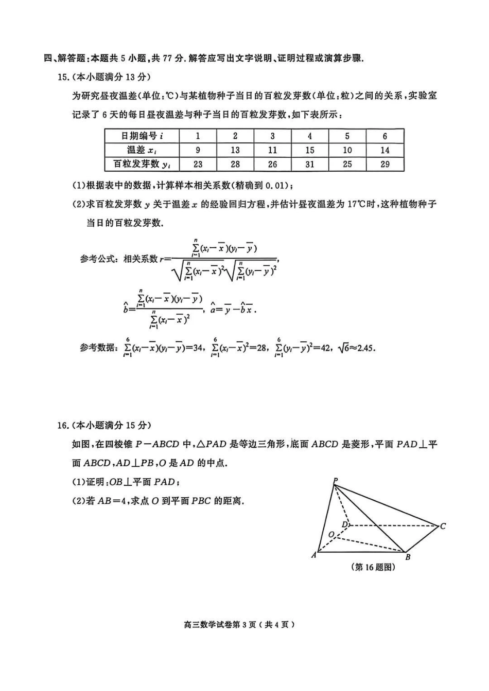 【数学卷+标答】南京盐城一模2026.03.pdf_第3页