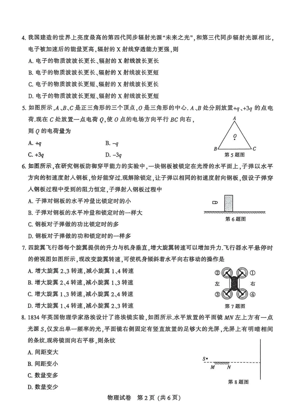 【物理卷+标答】南通&苏北七市二模2026.pdf_第2页