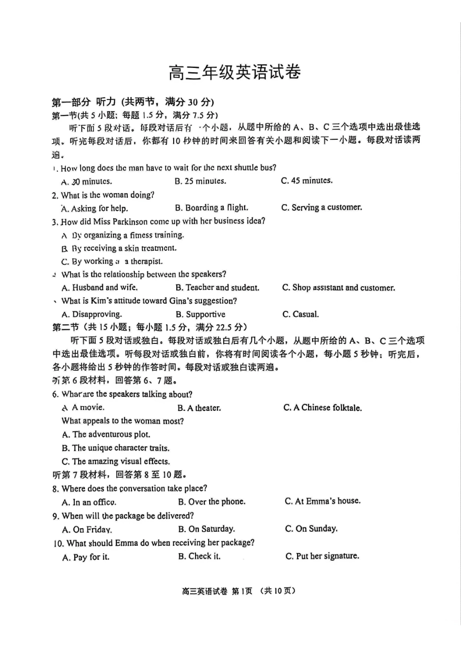 【英语卷+标答】基地大联考2603.pdf_第1页