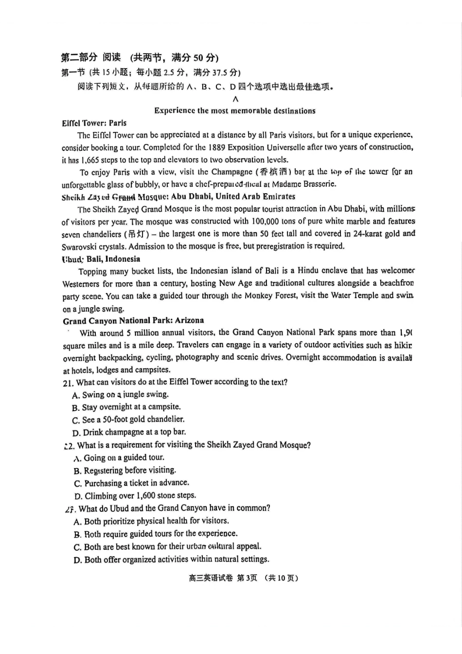 【英语卷+标答】基地大联考2603.pdf_第3页