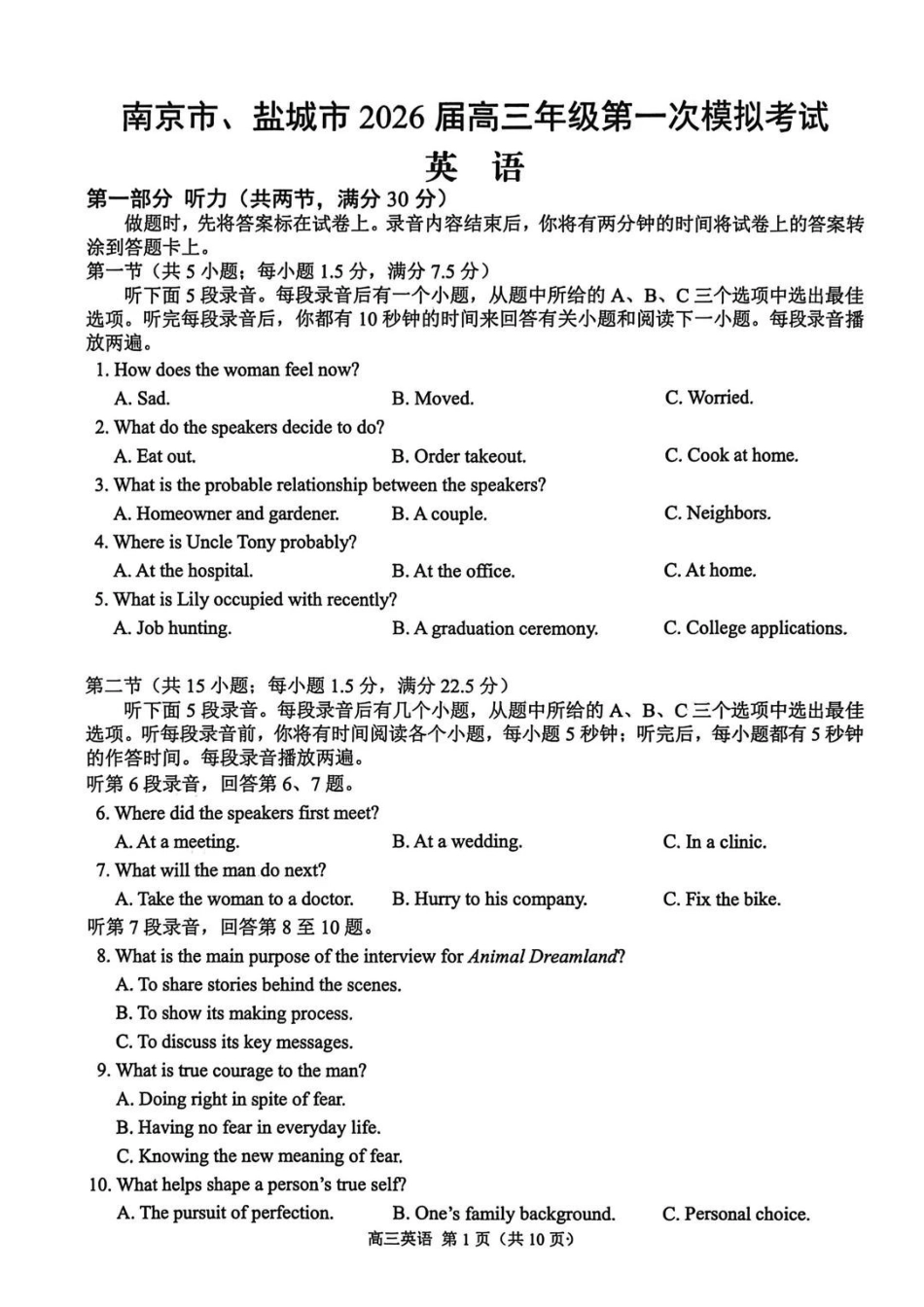 【英语卷+标答】南京盐城一模2026.03.pdf_第1页