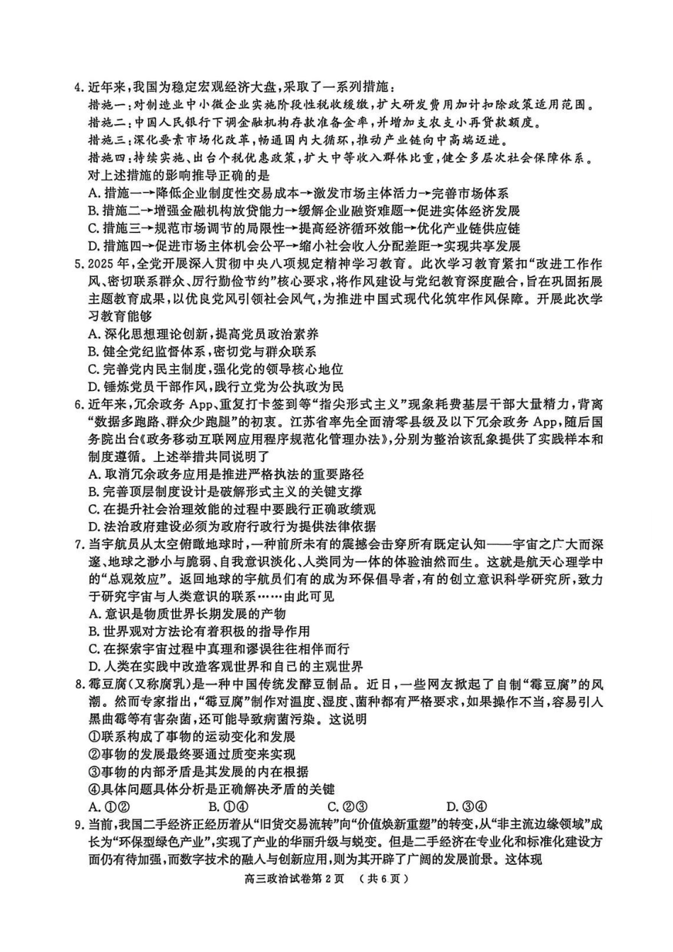 【政治卷+标答+解析】南京盐城一模2026.03.pdf_第2页
