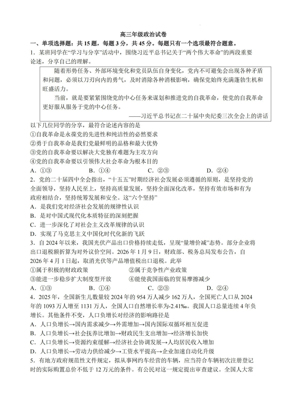 【政治卷+自解】基地大联考2603.pdf_第1页