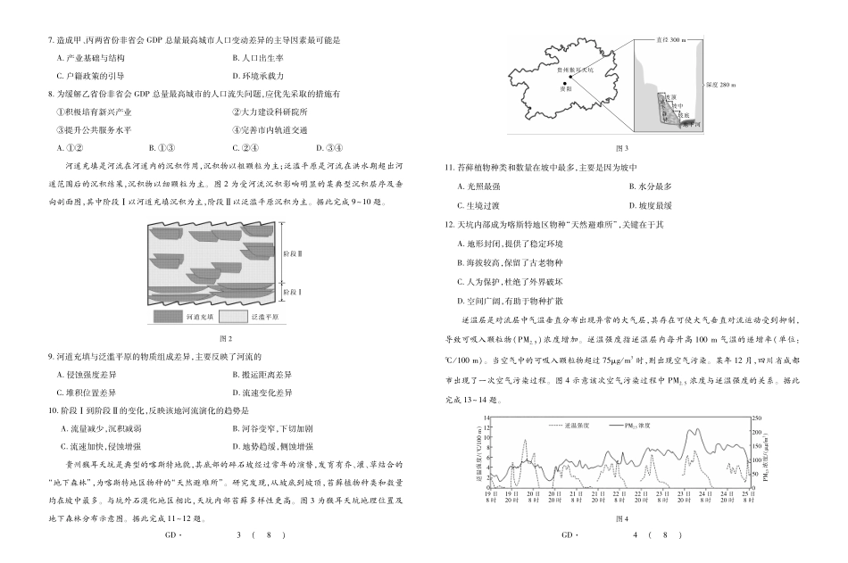 26届3月广东高三地理.pdf_第2页
