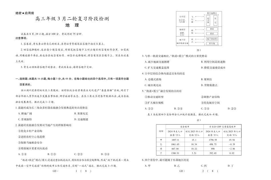 26届3月广东高三地理3.18.pdf_第1页