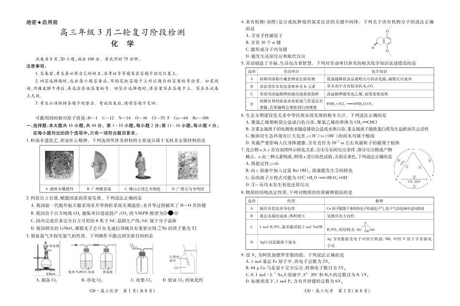 26届3月广东高三化学3.18.pdf_第1页
