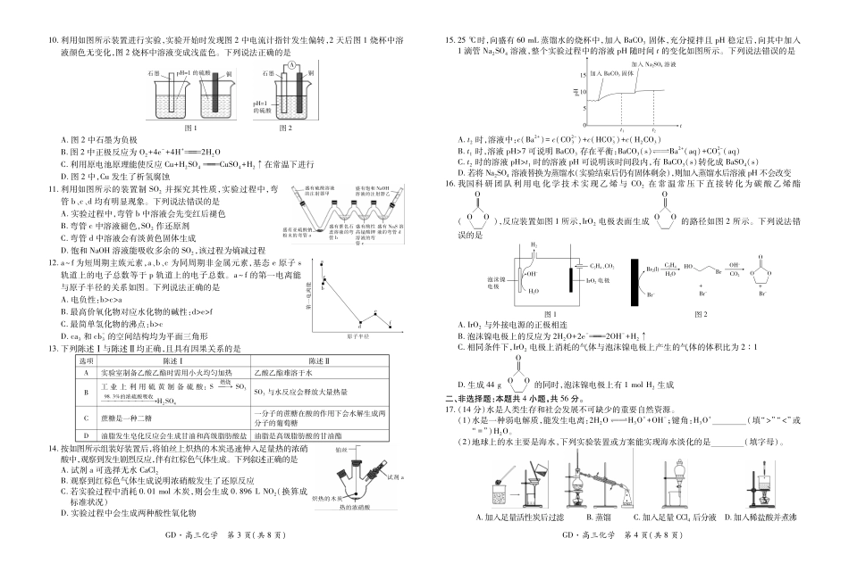 26届3月广东高三化学3.18.pdf_第2页