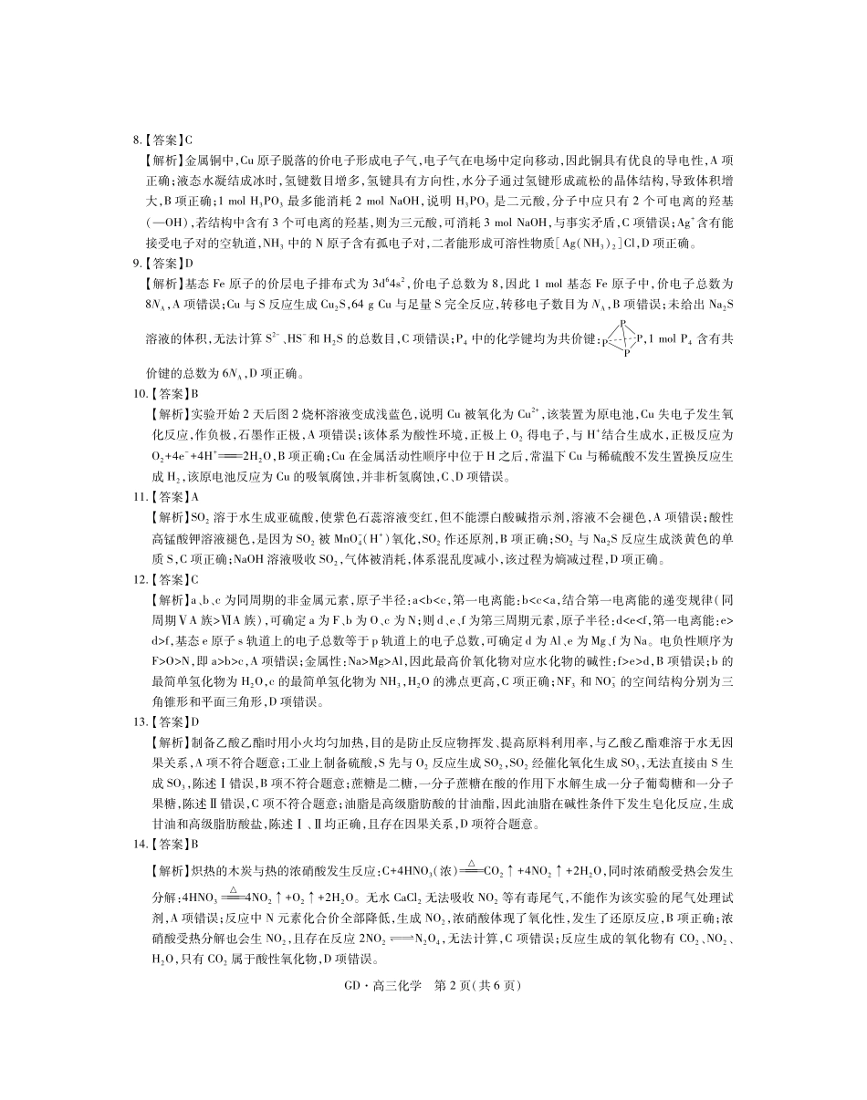 26届3月广东高三化学答案.pdf_第2页