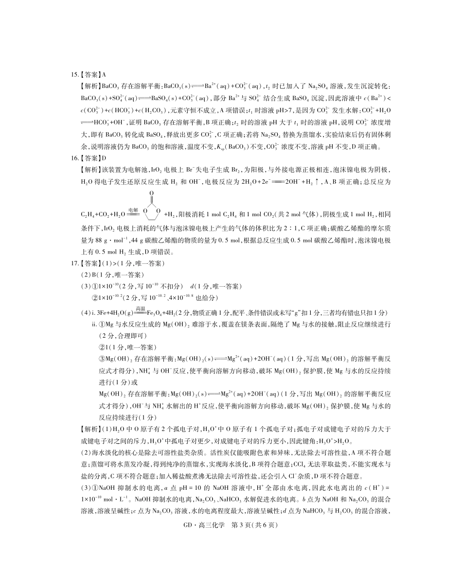 26届3月广东高三化学答案.pdf_第3页