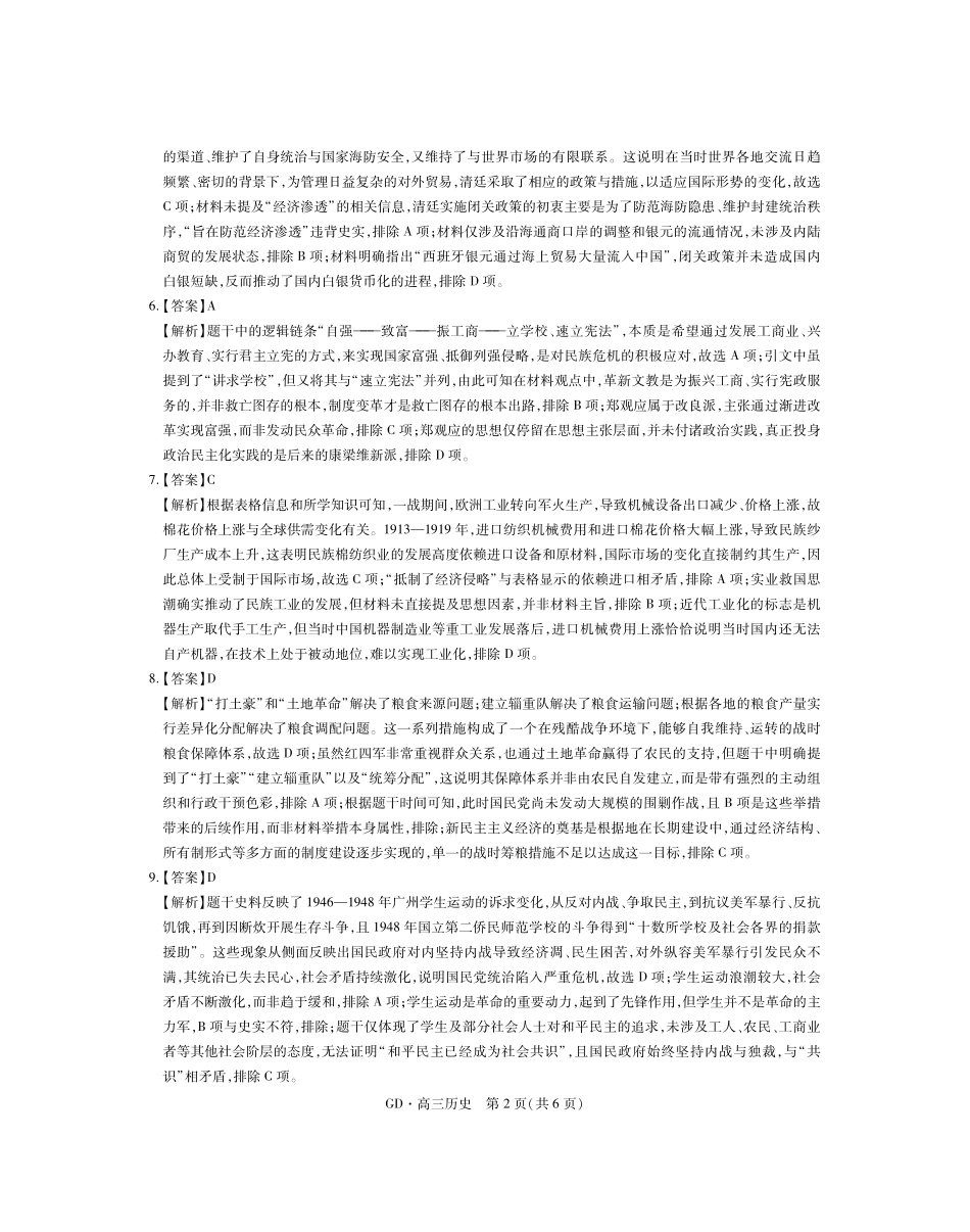 26届3月广东高三历史答案.pdf_第2页