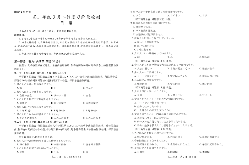 26届3月广东高三日语.pdf_第1页