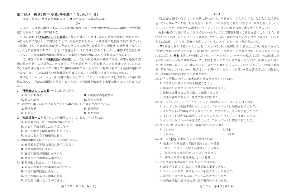 26届3月广东高三日语.pdf_第2页