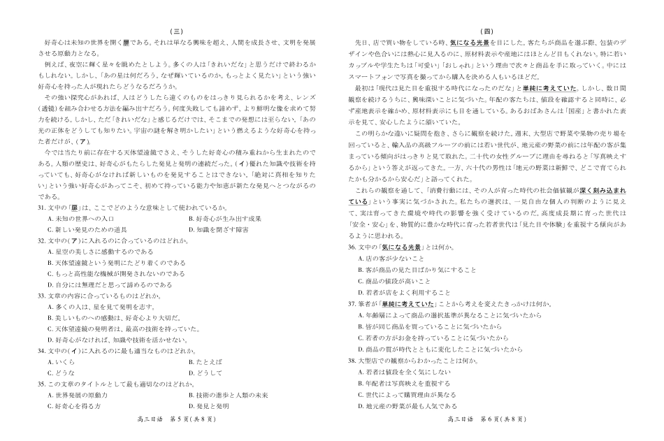 26届3月广东高三日语3.18.pdf_第3页