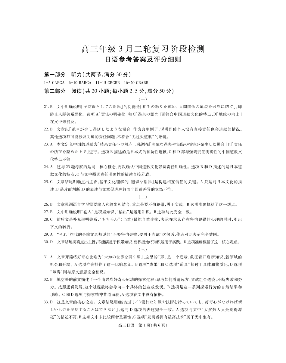26届3月广东高三日语答案.pdf_第1页
