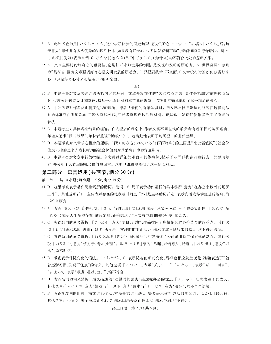 26届3月广东高三日语答案.pdf_第2页