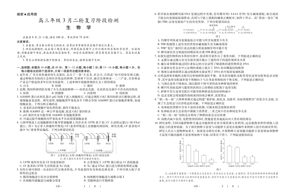 26届3月广东高三生物3.18.pdf_第1页