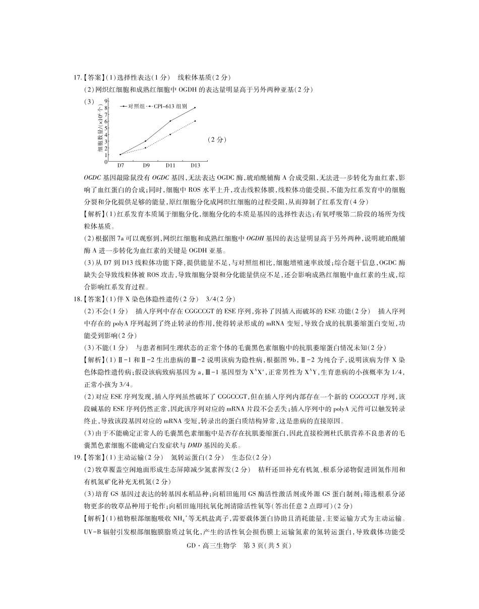 26届3月广东高三生物答案.pdf_第3页