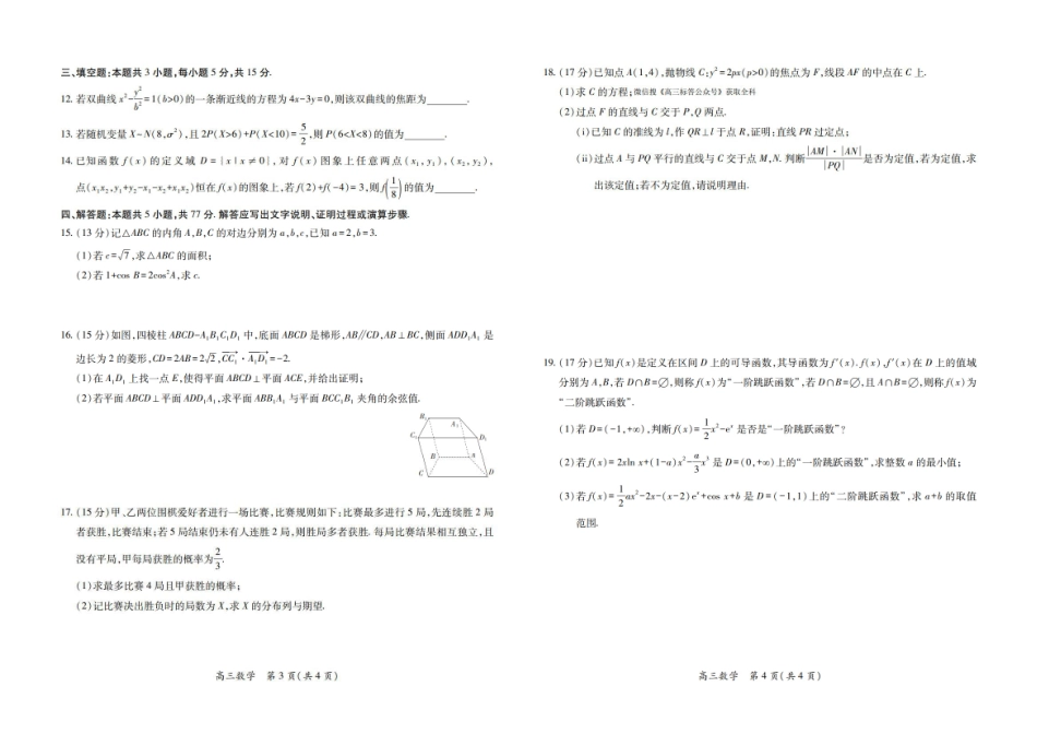 26届3月广东高三数学3.18.pdf_第2页