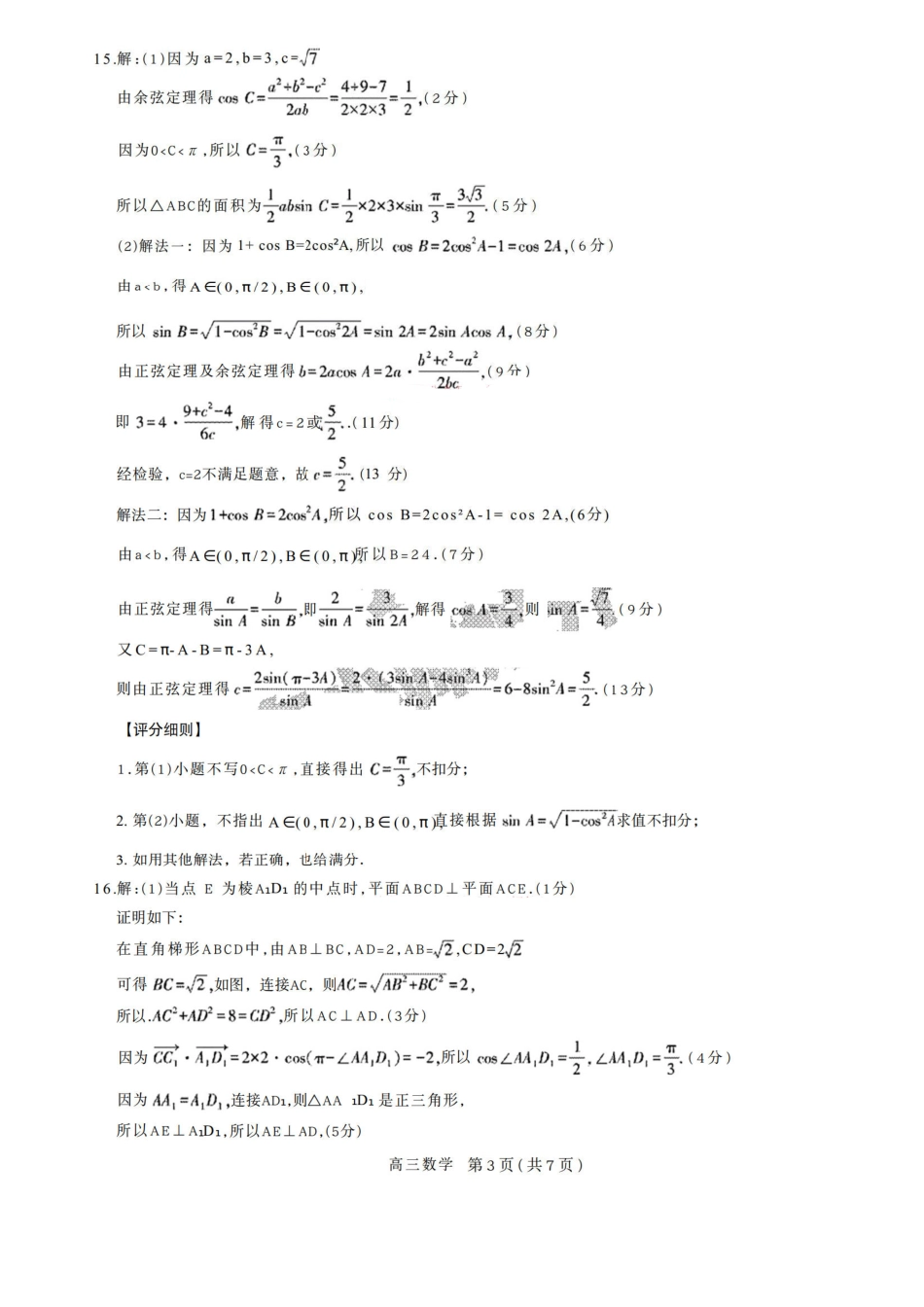 26届3月广东高三数学答案.pdf_第3页